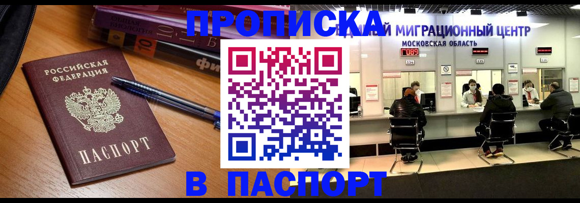 временная регистрация для школы в Стерлитамаке