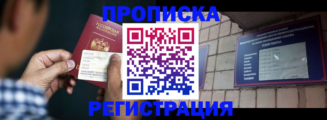 прописка для военкомата в Стерлитамаке