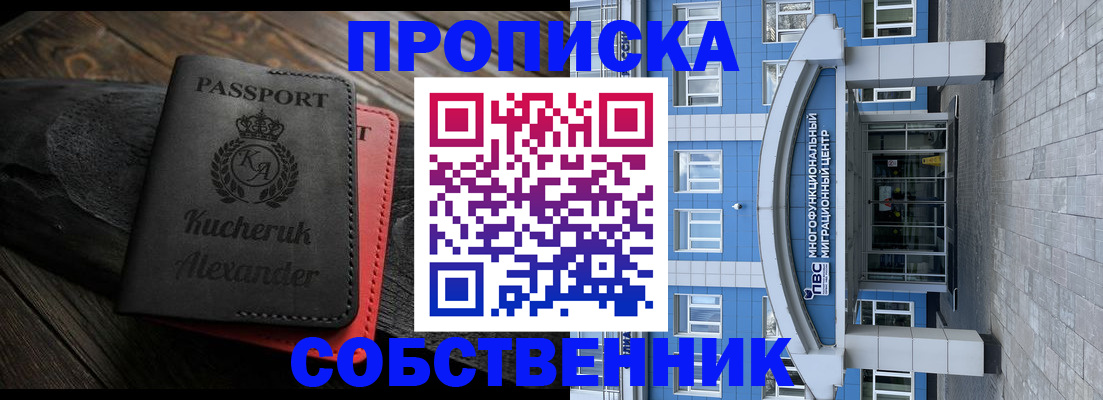 миграционный учет в Стерлитамаке